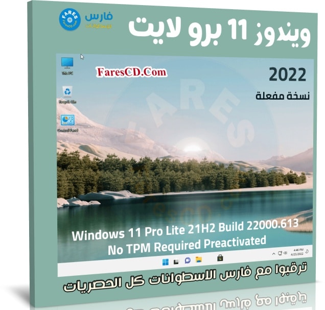ويندوز 11 برو لايت | Windows 11 Pro Lite 21H2