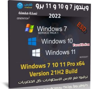 اسطوانة ويندوز 7 و 10 و 11 برو | بتحديثات إبريل 2022