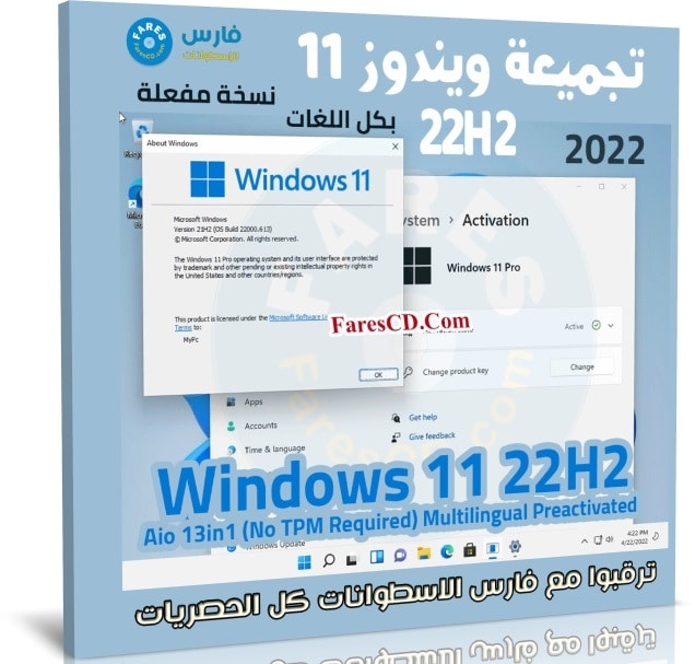 تجميعة ويندوز 11 22H2 بكل اللغات