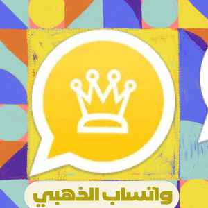 تطبيق واتساب الذهبي 2022 WhatsApp gold تنزيل الواتس الذهبي