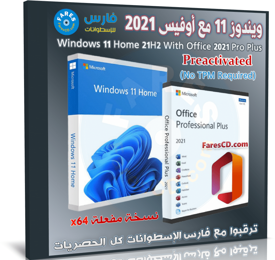 ويندوز 11 هوم مع أوفيس 2021 للنواة 64 بت مفعل 21H2 | شهر مايو