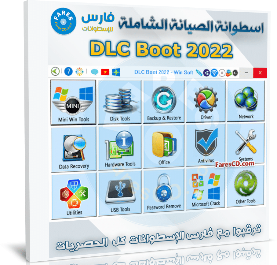 أفضل اسطوانات الصيانة | DLC Boot 2022