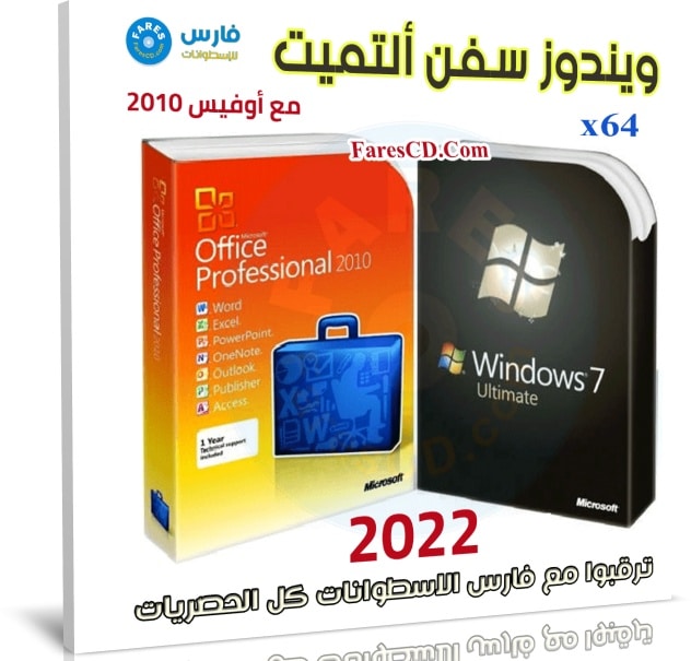 ويندوز سفن ألتميت مع أوفيس 201