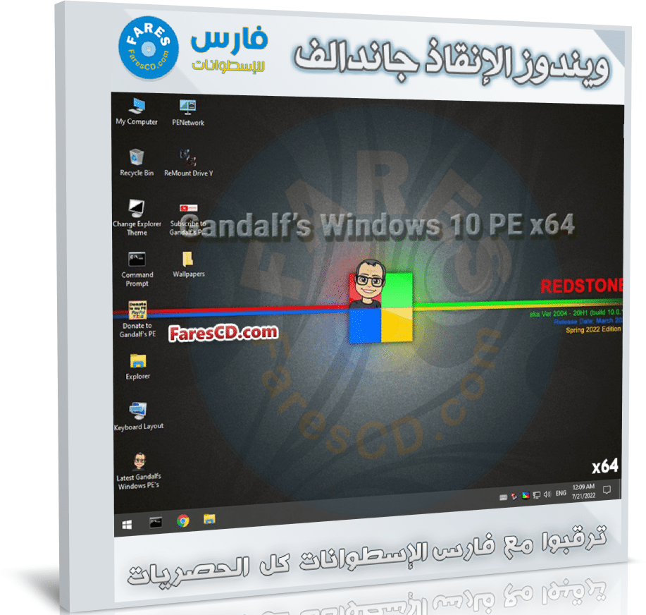 تحميل ويندوز الإنقاذ جاندالف | Gandalfs Windows 10PE