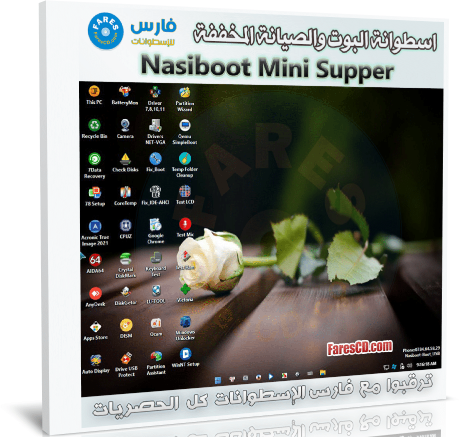 اسطوانة البوت والصيانة المخففة | Nasiboot Mini Supper 2022
