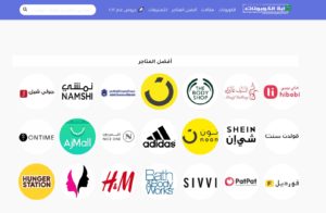 احصل على أحدث كوبونات وخصومات نون وسيفورا وسيفي مع موقع بوابة الكوبونات