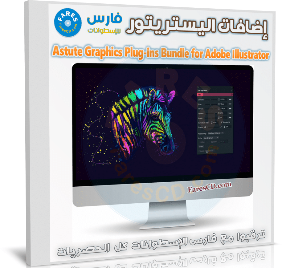 تحميل إضافات اليستريتور | Astute Graphics Plug-ins Bundle for Adobe Illustrator