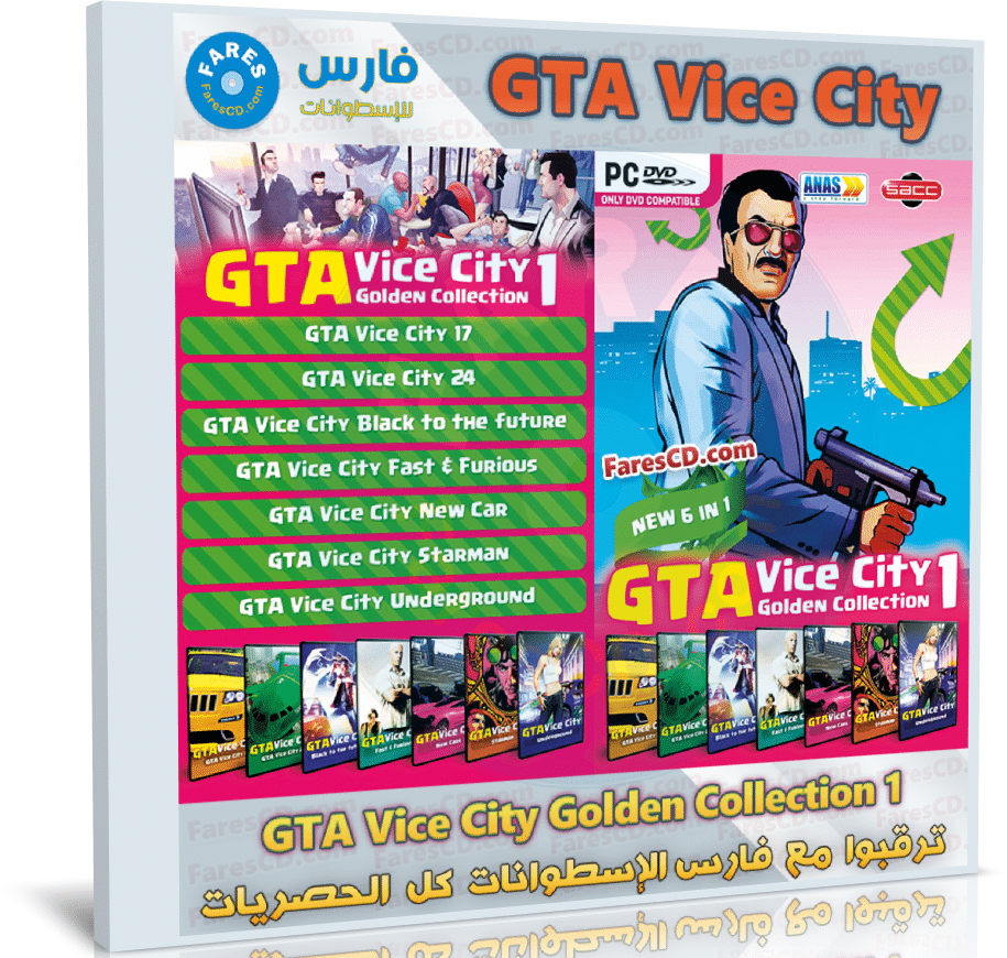تحميل اسطوانة ألعاب جراند ثفت أوتو فايس سيتي | GTA Vice City Golden Collection 1