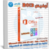 تحميل أوفيس 2013 كامل مع التفعيل | Microsoft Office 2013 | سبتمبر 2022