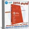 تحميل أوفيس 2016 كامل مع التفعيل | Microsoft Office 2016 | سبتمبر 2022