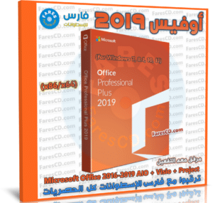 تحميل أوفيس 2019 كامل مع التفعيل | Microsoft Office 2019 | سبتمبر 2022