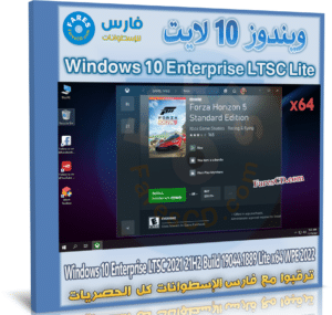 تحميل ويندوز 10 لايت | Windows 10 Enterprise LTSC Lite