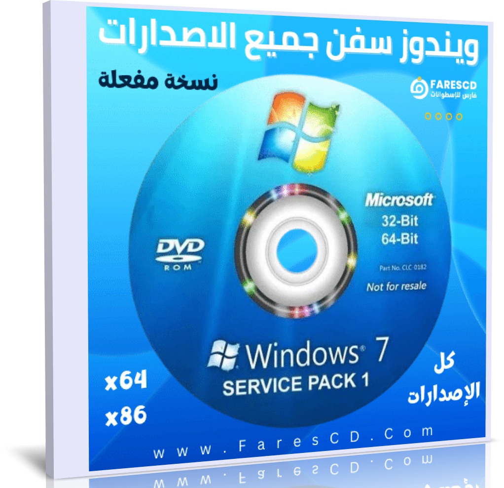اسطوانة كل إصدارات ويندوز 7 Windows 7 SP1 AIO x86x64