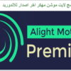 تحميل لايت موشن مهكر اخر اصدار
