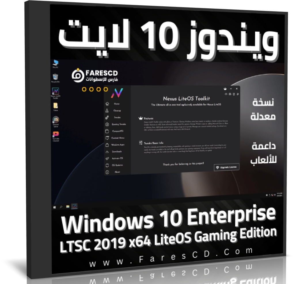 تحميل ويندوز 10 لايت Windows 10 LiteOS Enterprise LTSC