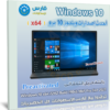 تحميل ويندوز 10 برو مفعل 22H2 | سبتمبر 2022