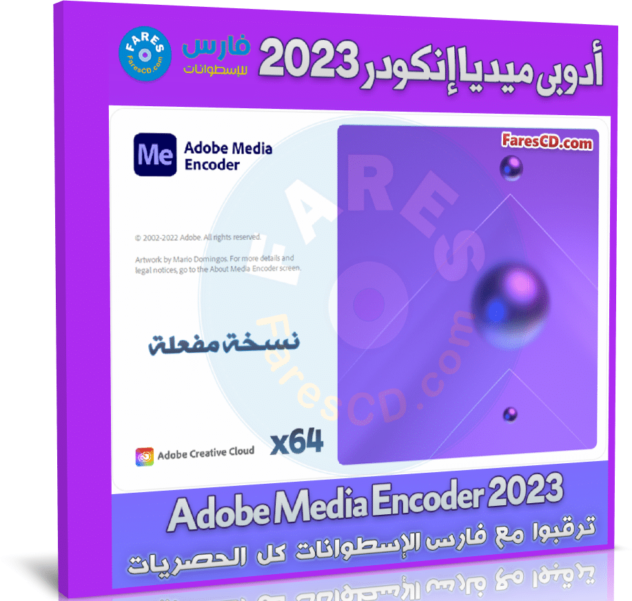 تحميل أدوبي ميديا إنكودر 2023 | Adobe Media Encoder 2023