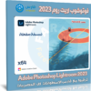 تحميل فوتوشوب لايت رووم 2023 | Adobe Photoshop Lightroom 6.2