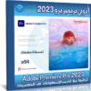 تحميل أدوبي بريمير برو 2023 | Adobe Premiere Pro 2023 v23.1.0.86