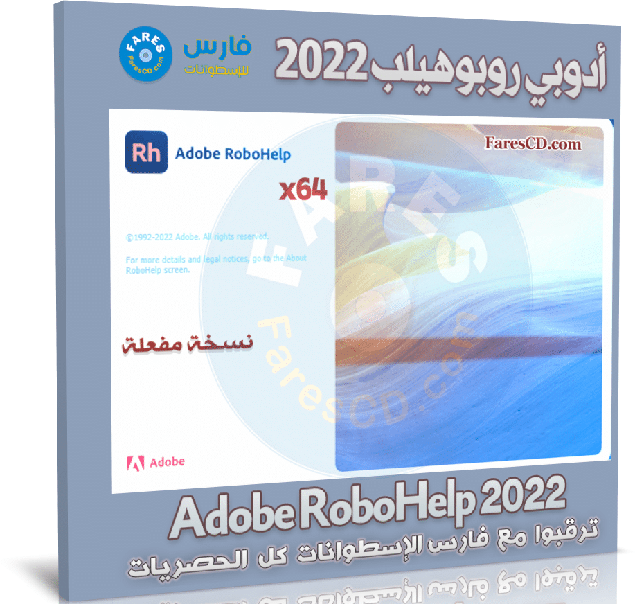 تحميل برنامج أدوبي روبوهيلب | Adobe RoboHelp 2022