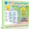 تحميل اسطوانة القرص المذهل 8