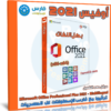 تحميل أوفيس 2021 بكل اللغات مع التفعيل | Microsoft Office Professional Plus 2021 | مارس 2023