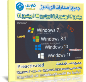 تحميل جميع إصدارات الويندوز بالتفعيل التلقائى | أكتوبر 2022