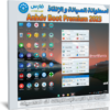 تحميل اسطوانة الصيانة و الإنقاذ | Anhdv Boot Premium 2023 v23.3