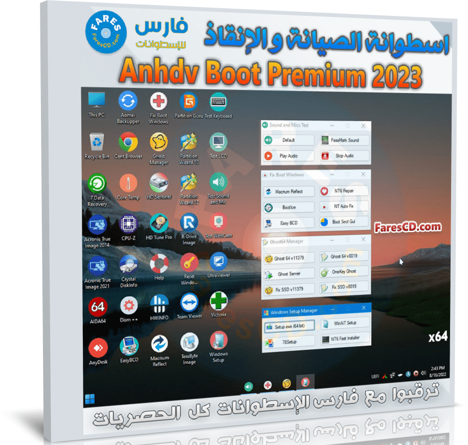 تحميل اسطوانة الصيانة و الإنقاذ | Anhdv Boot Premium 2023