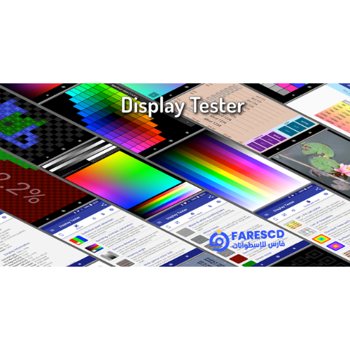 تطبيق إختبار الشاشة | Display Tester 2024