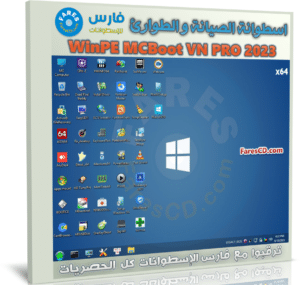 تحميل اسطوانة الصيانة و الطوارئ | WinPE MCBoot VN Pro 2023 v9.6 build 010323