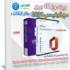 تحميل ويندوز 10 برو مع أوفيس 2021 برو بلس بكل اللغات | نوفمبر 2022