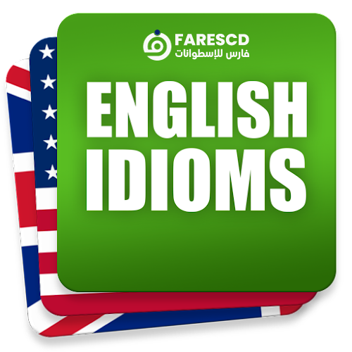 تحميل تطبيق English Idioms & Slang Phrases | تعليم التعابير الإنجليزية والعبارات العامية 2024
