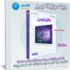 تحميل ويندوز 10 برو بكل اللغات للنواة 64 | مايو 2023