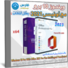 تحميل ويندوز 10 برو مع أوفيس 2021 برو بلس بكل اللغات | مارس 2023