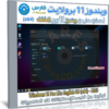 تحميل ويندوز 11 برو لايت | Windows 11 Pro Lite 2023