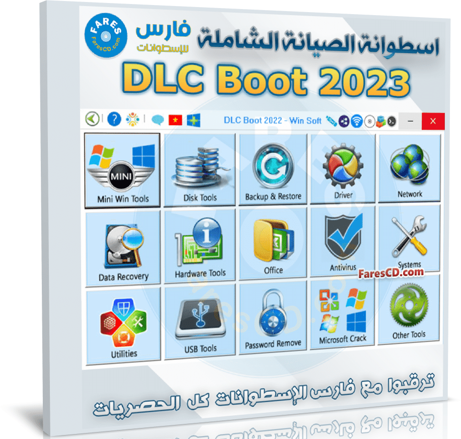 تحميل اسطوانة الصيانة | DLC Boot 2023