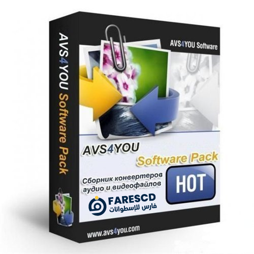 تحميل برنامج AVS4YOU Software AIO Installation Package | تجميعة برامج الميديا الشاملة 2023