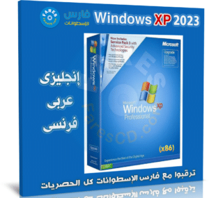 تحميل ويندوز إكس بى 2023 | Download Windows XP SP3 2023