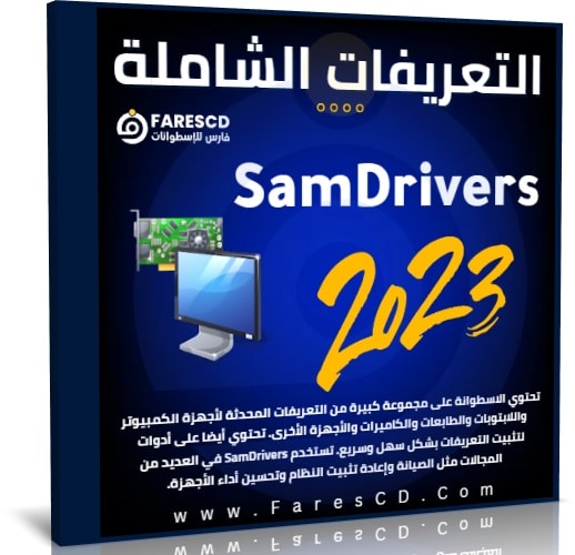 SamDrivers 2023