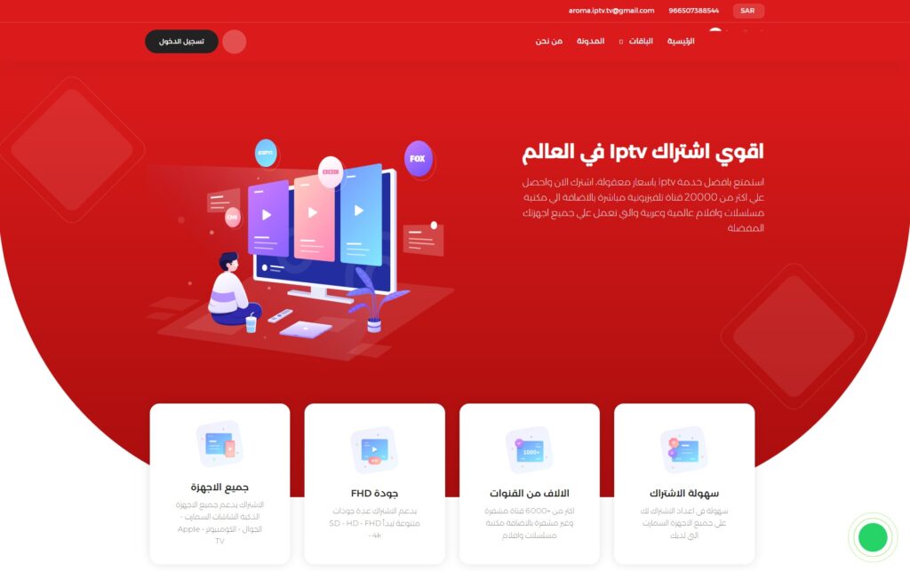 اشتراك IPTV Smarters لمدة سنة