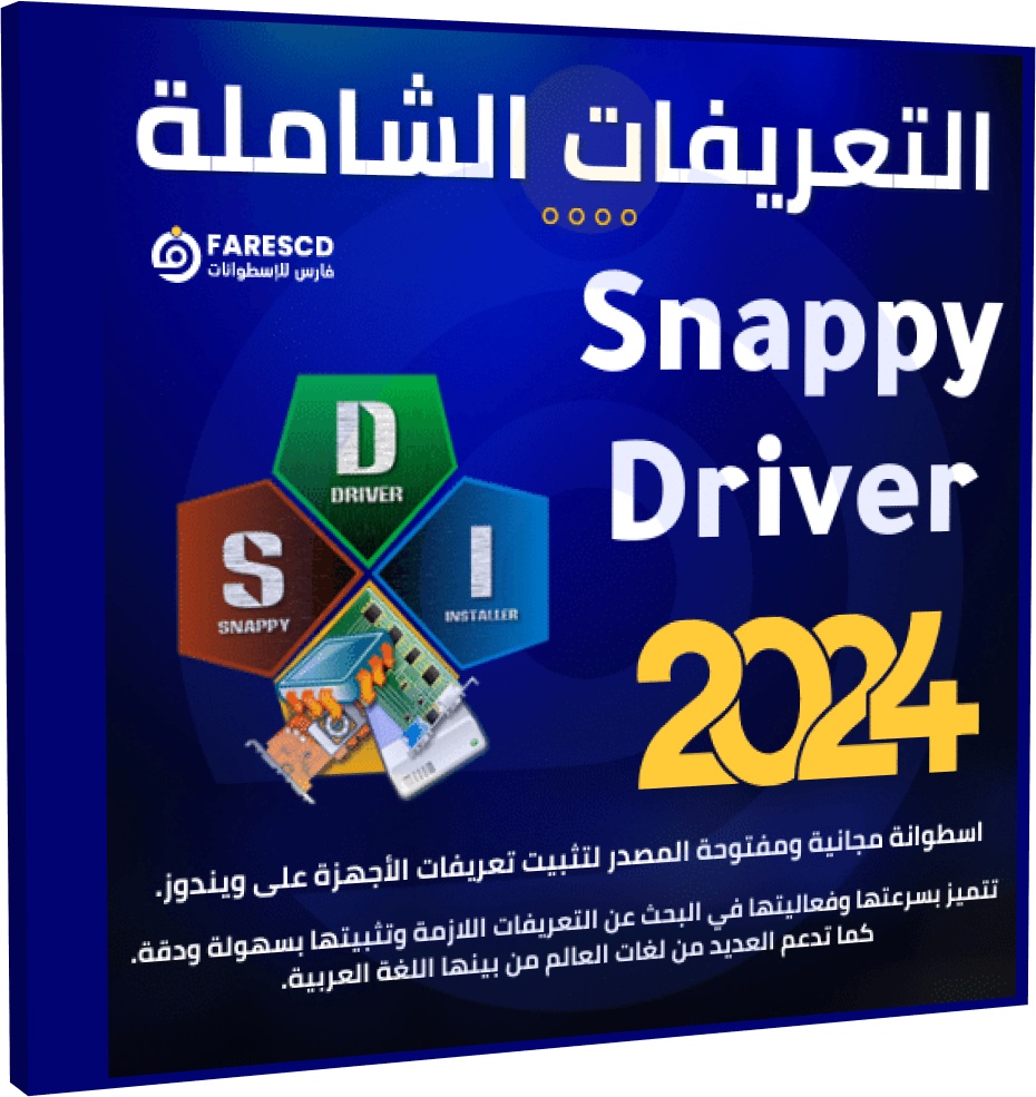 تحميل اسطوانة التعريفات سنابي درايفر 2024 Snappy Driver