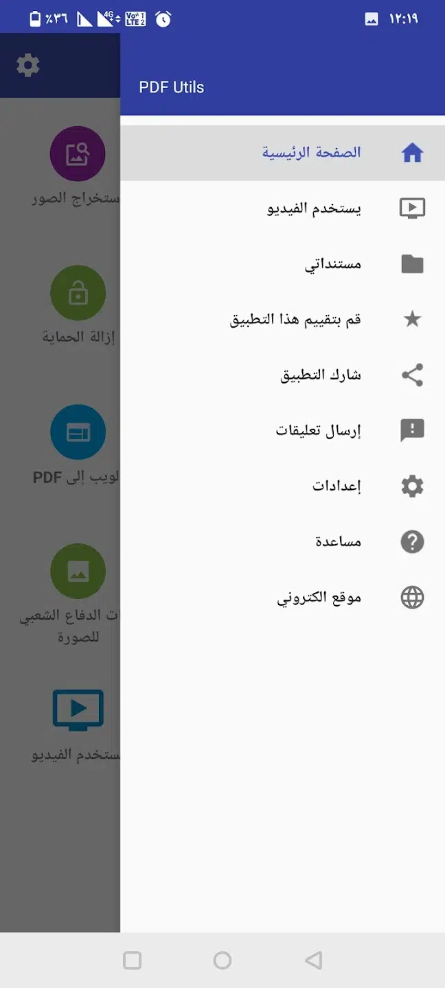 تحميل تطبيق PDF Utils 1