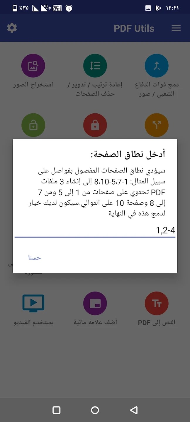 تحميل تطبيق PDF Utils 3
