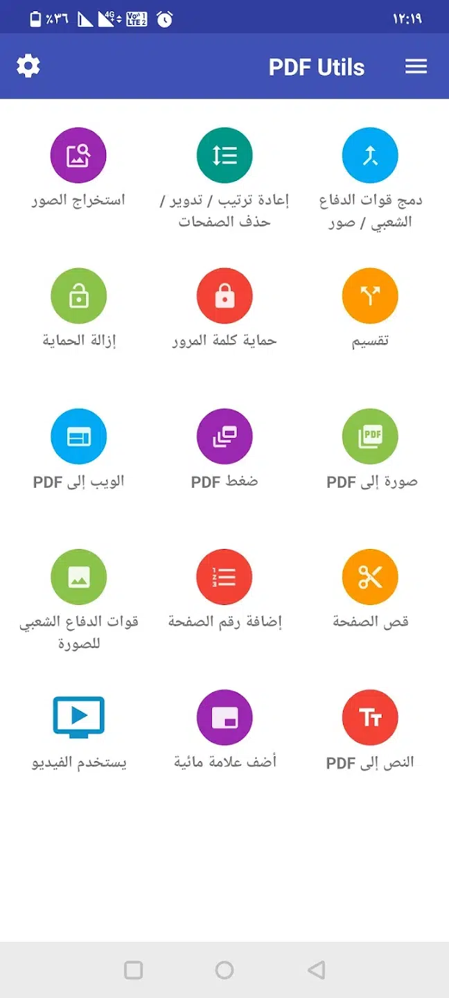 تحميل تطبيق PDF Utils 4