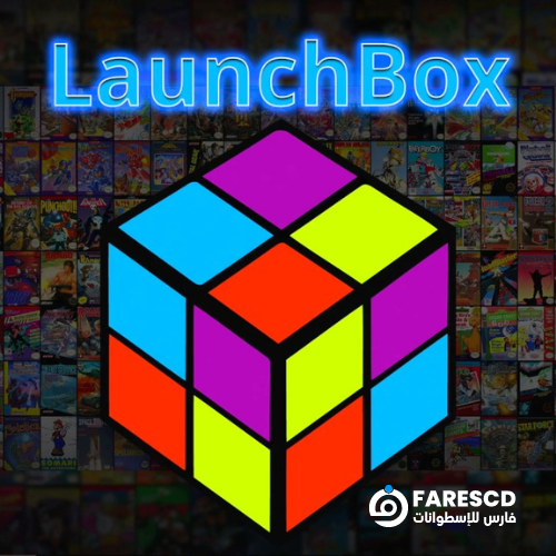 تحميل برنامج LaunchBox Premium with Big Box لعشاق ألعاب الكمبيوتر