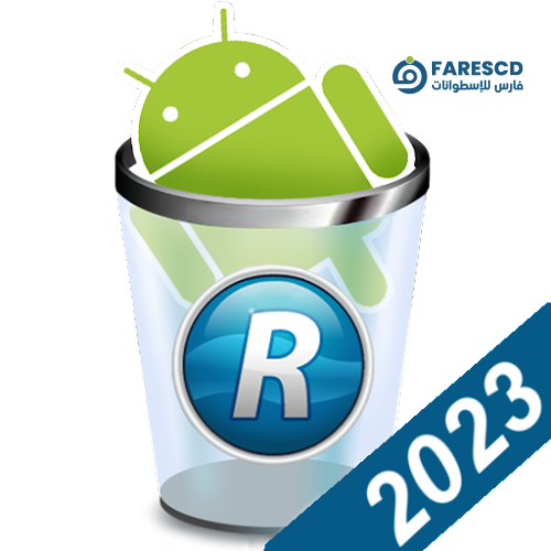 تحميل تطبيق Revo Uninstaller 2023 | حذف التطبيقات و إزالة الملفات الزائدة لجهاز الأندرويد