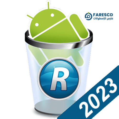 تحميل تطبيق Revo Uninstaller 2023 | حذف التطبيقات و إزالة الملفات الزائدة لجهاز الأندرويد