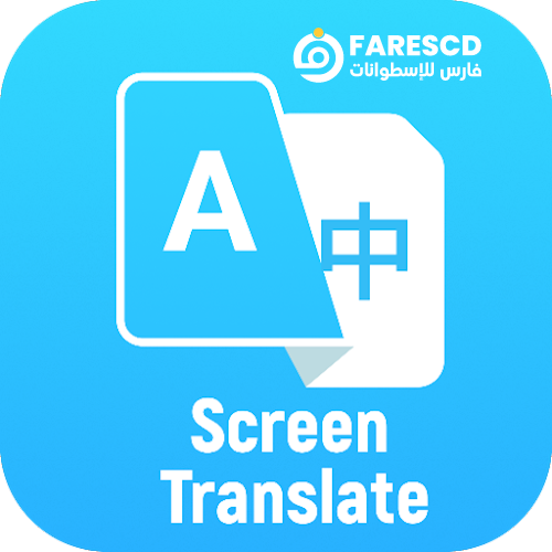 تحميل تطبيق Screen Translate | تطبيقات الترجمة الفورية لأندرويد 2023
