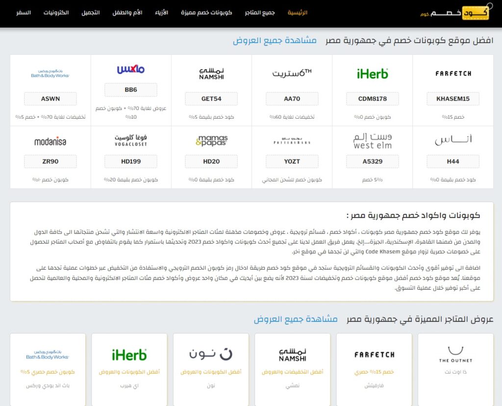  تحميل واستخدام موقع كود خصم أثناء التسوق عبر الإنترنت